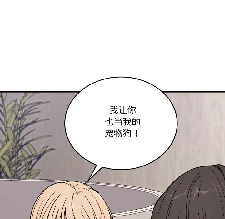 當狗不丟人第21話
