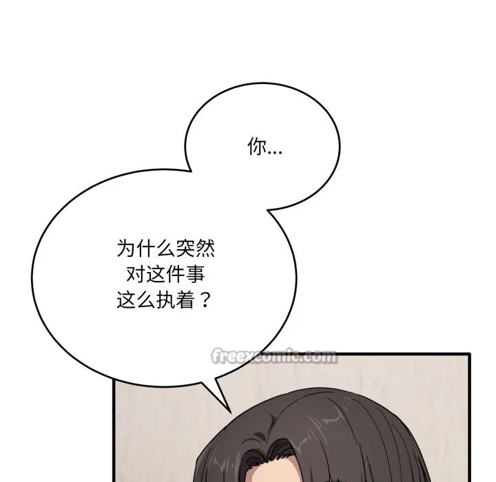 当狗不丢人-第21話 - 图片 28