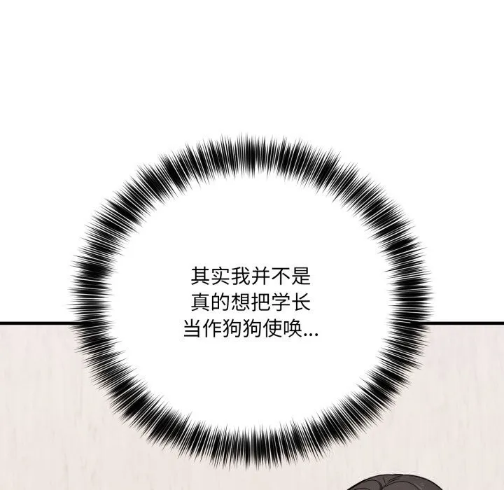 当狗不丢人-第21話 - 图片 35