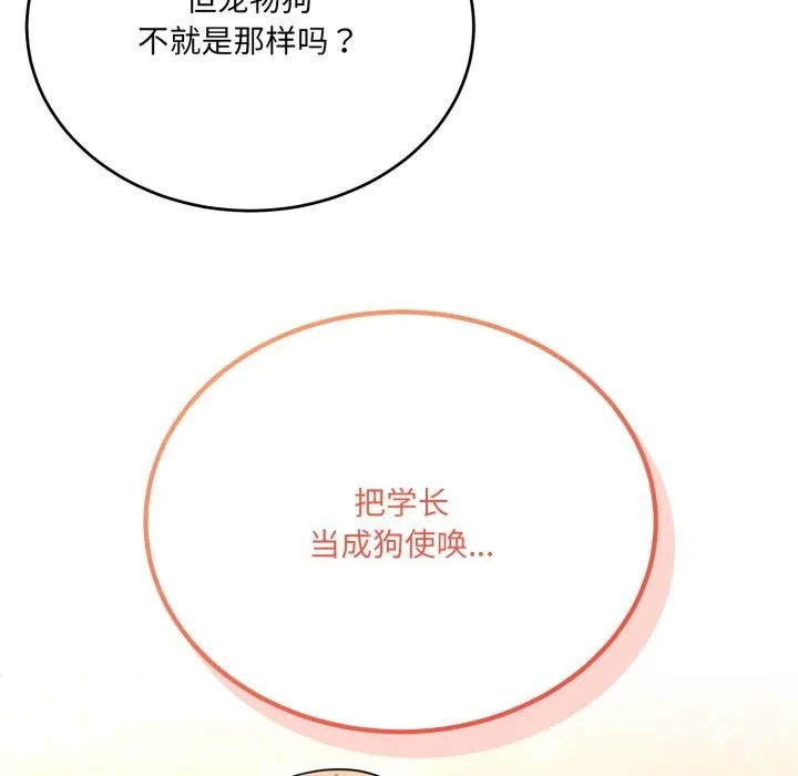 当狗不丢人-第21話 - 图片 90