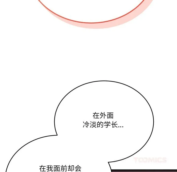 当狗不丢人-第21話 - 图片 93