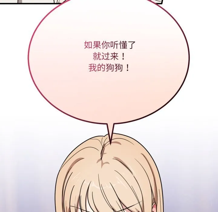當狗不丟人第21話