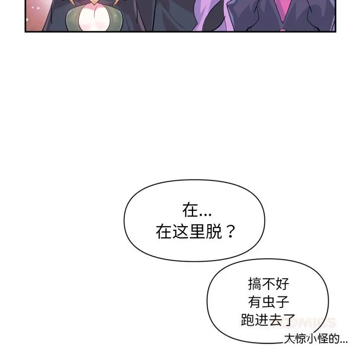 虚拟仙境-第26話 - 图片 32