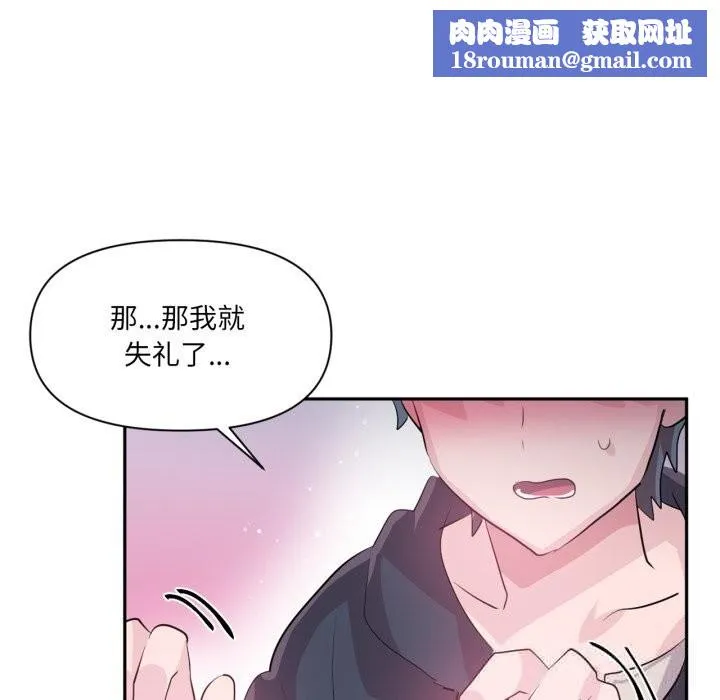 虛擬仙境第26話