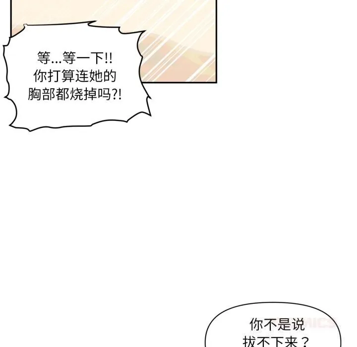 虚拟仙境-第26話 - 图片 74