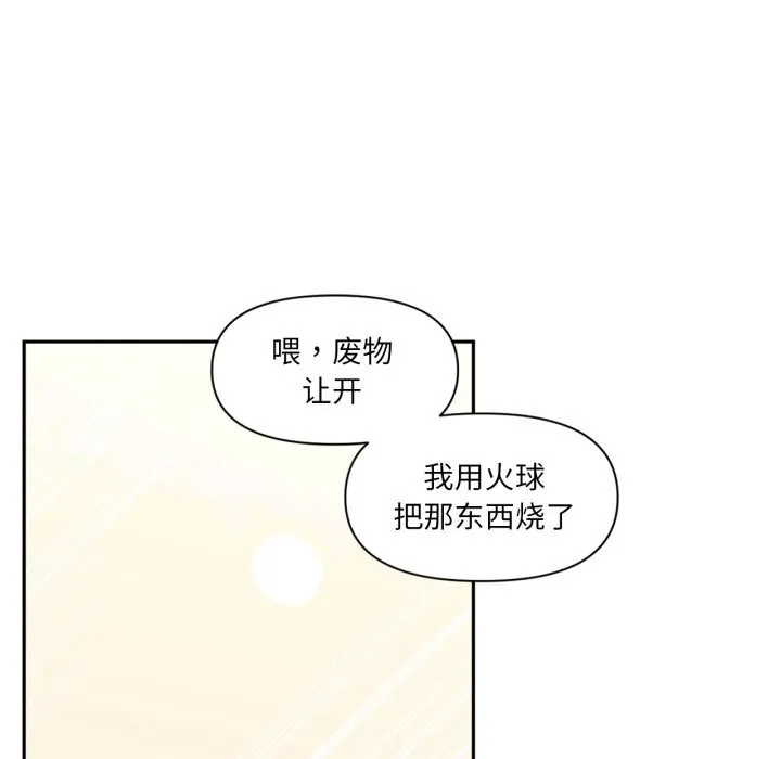 虚拟仙境-第26話 - 图片 73