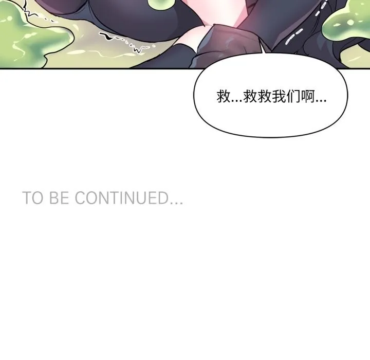 虚拟仙境-第26話 - 图片 101