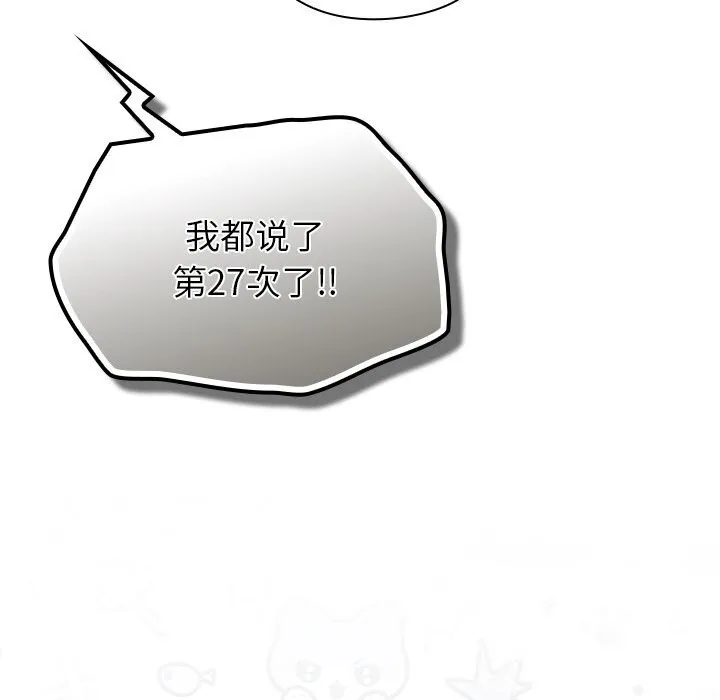 摸鱼生存指南-第13話 - 图片 21