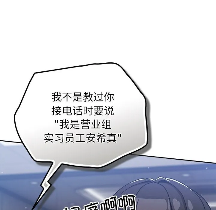 摸鱼生存指南-第13話 - 图片 19