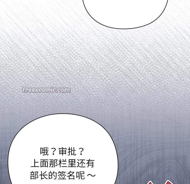 摸鱼生存指南-第13話 - 图片 42