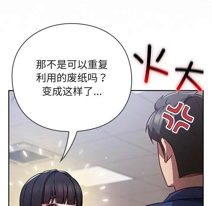 摸鱼生存指南-第13話 - 图片 40