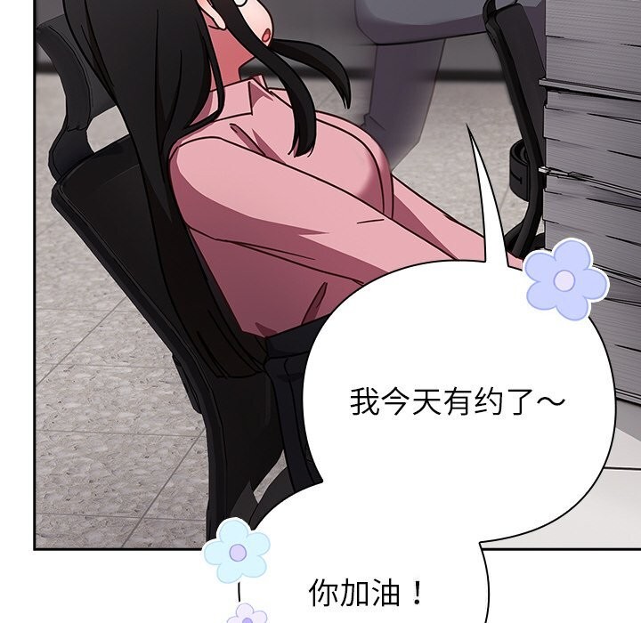 摸鱼生存指南第13話