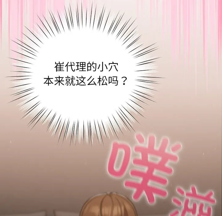 摸鱼生存指南-第13話 - 图片 93