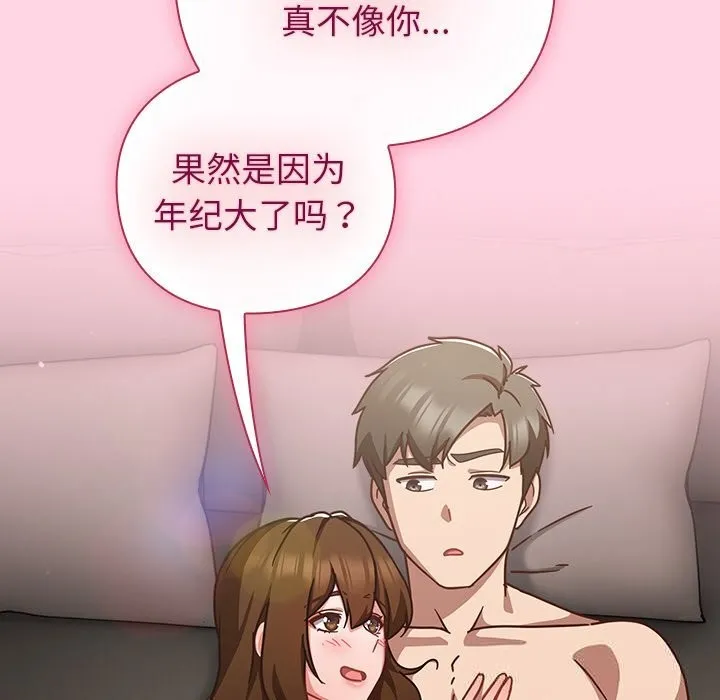 摸鱼生存指南-第13話 - 图片 110