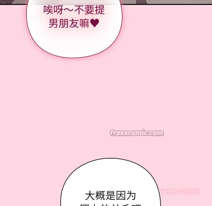 摸鱼生存指南-第13話 - 图片 112