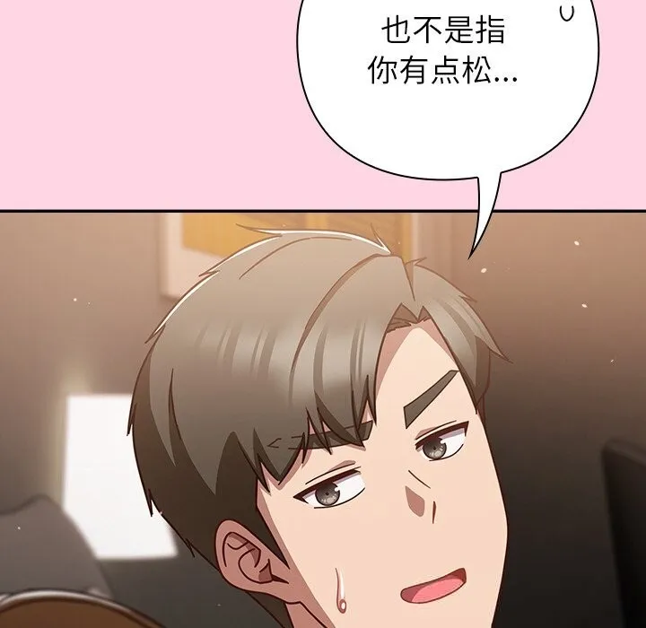 摸鱼生存指南-第13話 - 图片 118