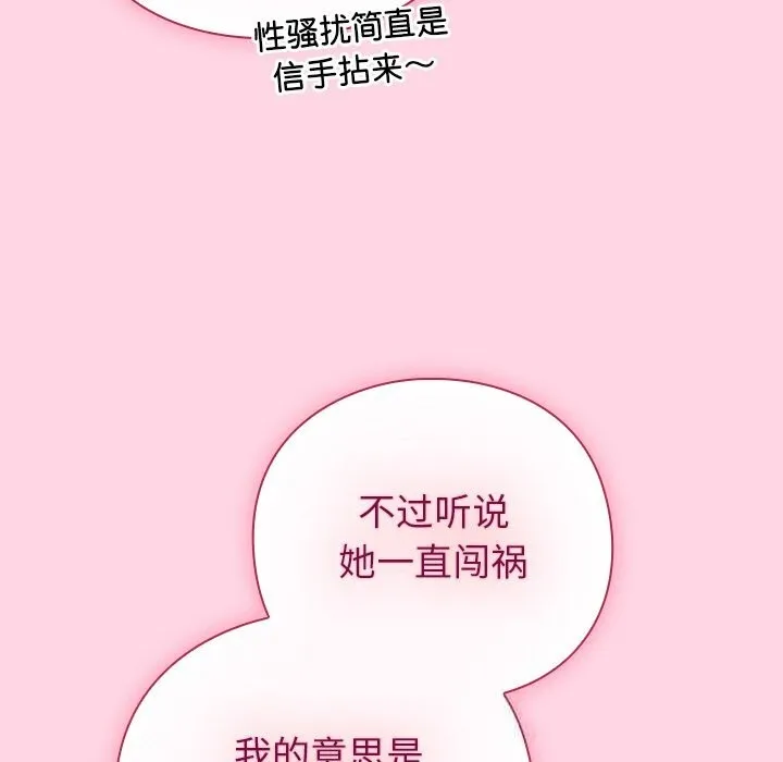 摸鱼生存指南-第13話 - 图片 120