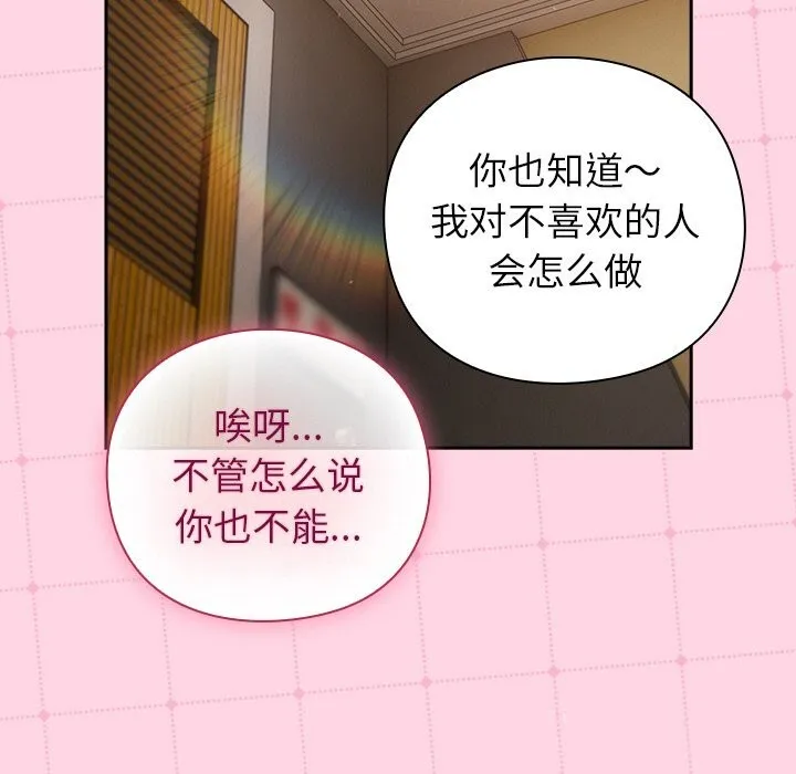 摸鱼生存指南-第13話 - 图片 127