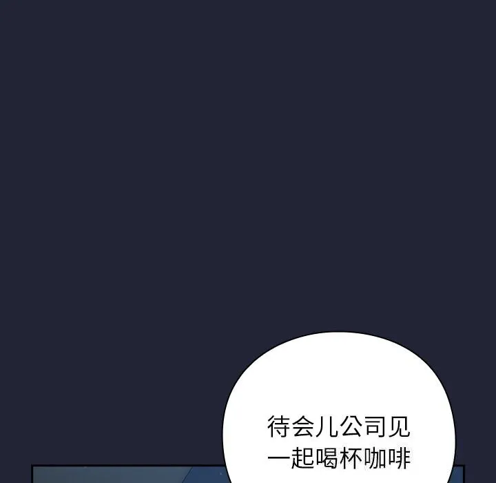 摸鱼生存指南-第13話 - 图片 143