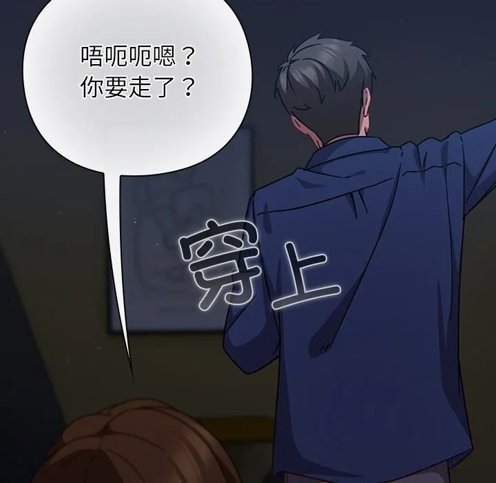 摸鱼生存指南-第13話 - 图片 141