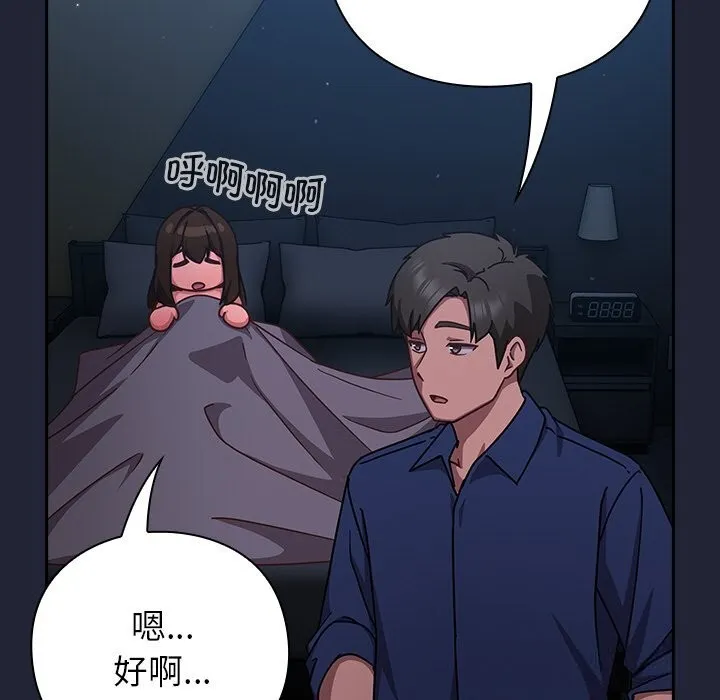 摸鱼生存指南-第13話 - 图片 144