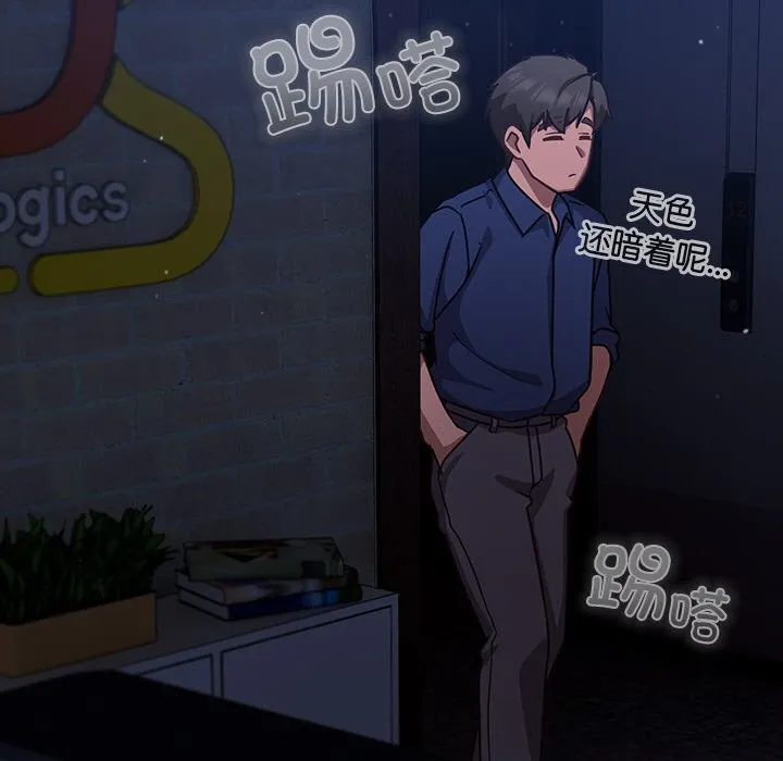 摸鱼生存指南-第13話 - 图片 151