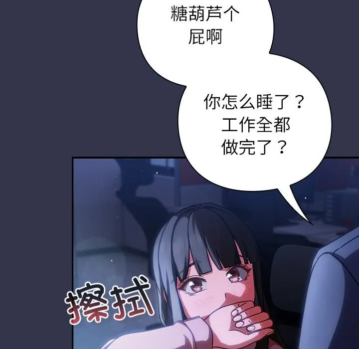 摸鱼生存指南-第13話 - 图片 171