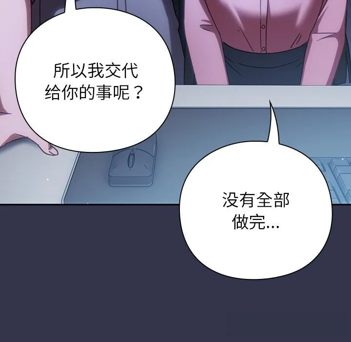 摸鱼生存指南-第13話 - 图片 175