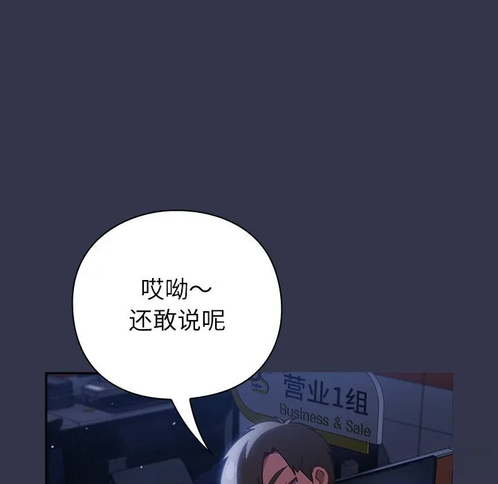 摸鱼生存指南-第13話 - 图片 176