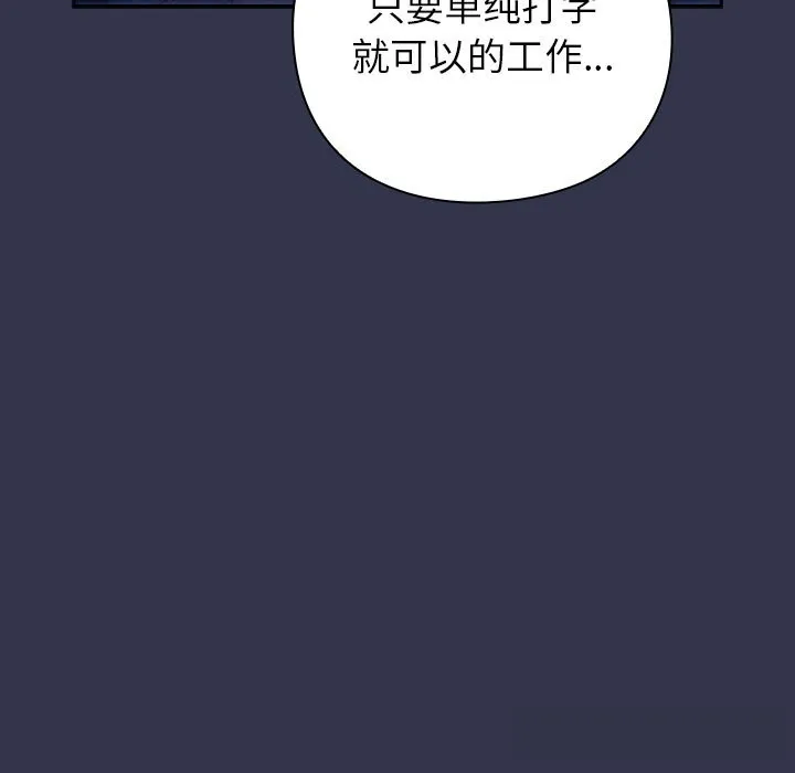 摸鱼生存指南-第13話 - 图片 178