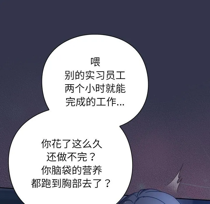 摸鱼生存指南-第13話 - 图片 179