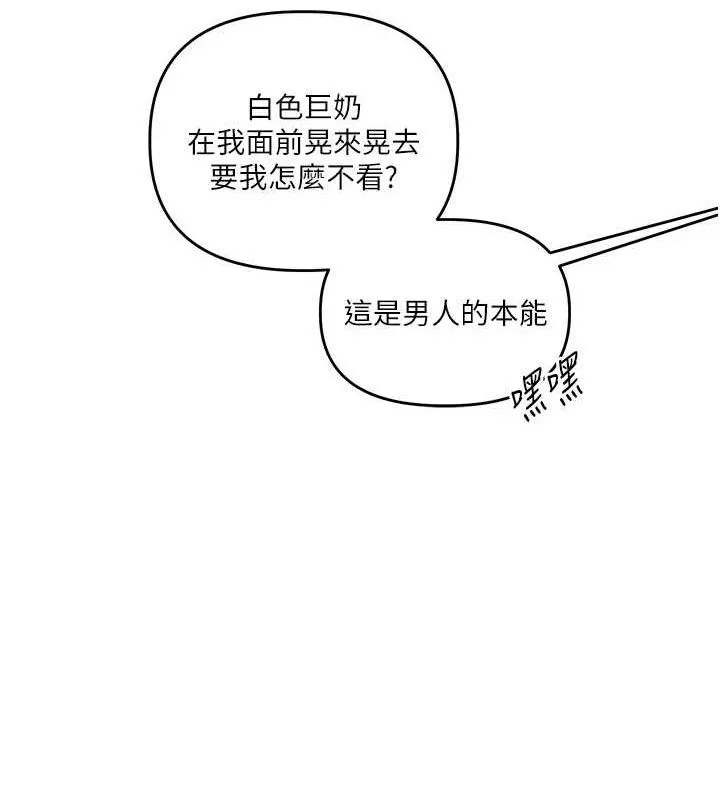 玩转学姊-第76話-今天家裡沒大人… - 图片 111