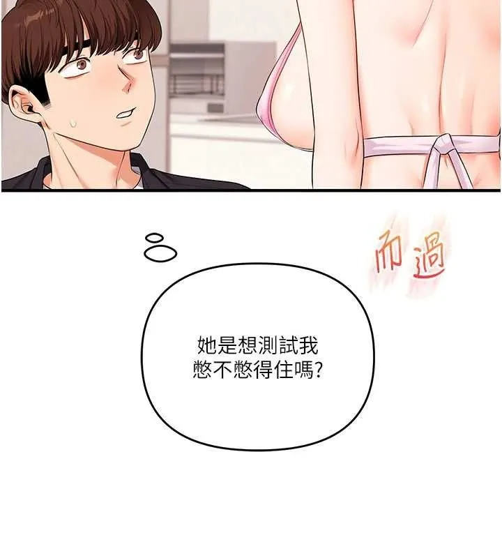 玩转学姊-第76話-今天家裡沒大人… - 图片 143