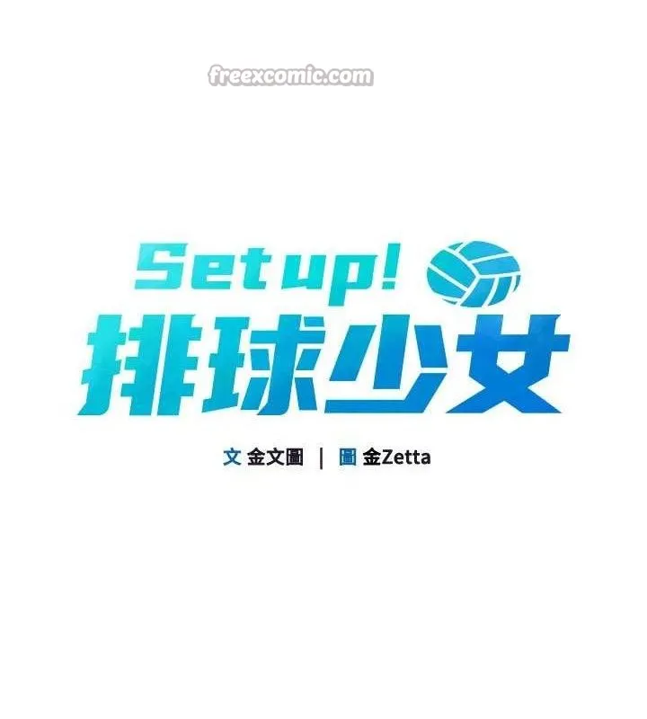 Setup!排球少女-第61話-與妳的「親密連結」 - 图片 14