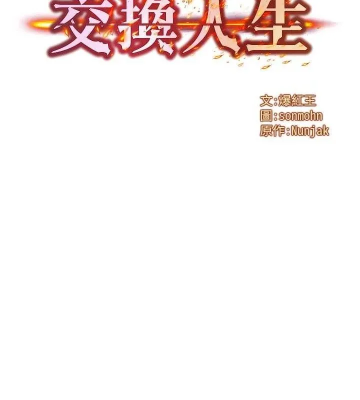 等价交换人生-第26話-妳舔哪裡都舒服… - 图片 12