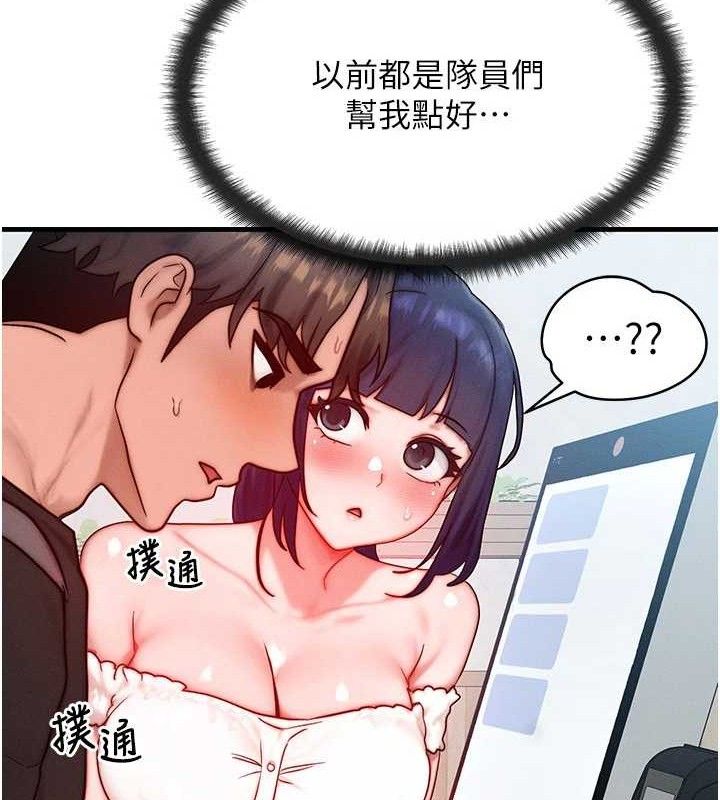 等價交換人生第26話-妳舔哪裡都舒服…