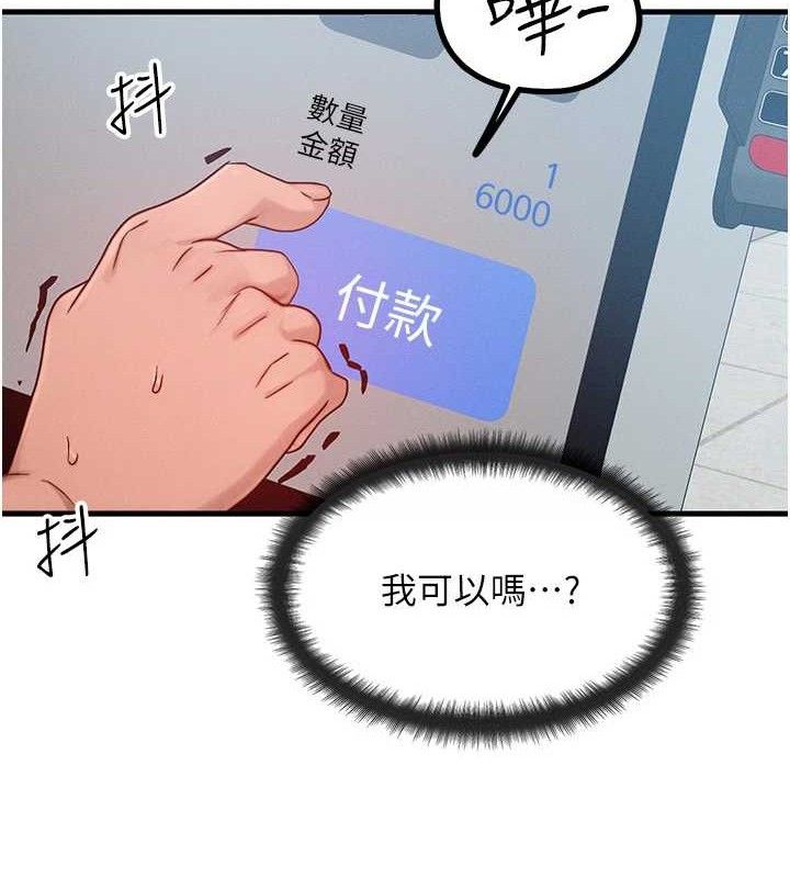 等价交换人生第26話-妳舔哪裡都舒服…