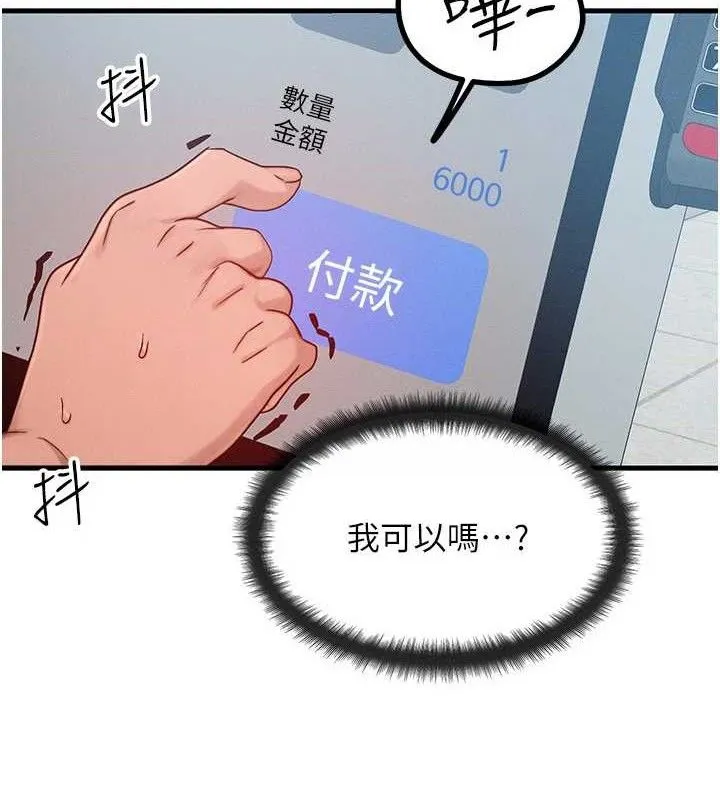 等價交換人生第26話-妳舔哪裡都舒服&hellip;