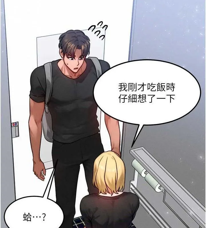 等价交换人生-第26話-妳舔哪裡都舒服… - 图片 83