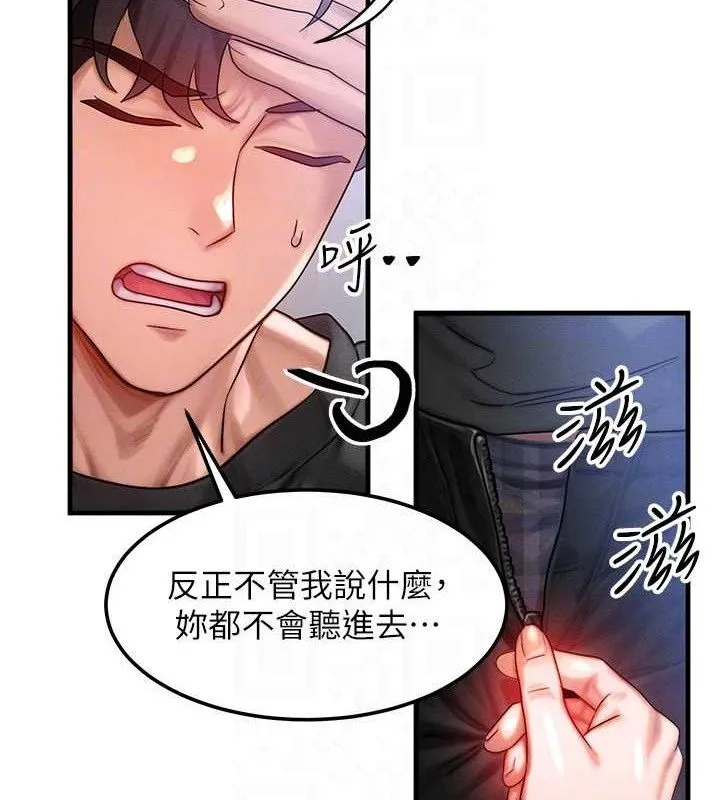 等價交換人生第26話-妳舔哪裡都舒服&hellip;