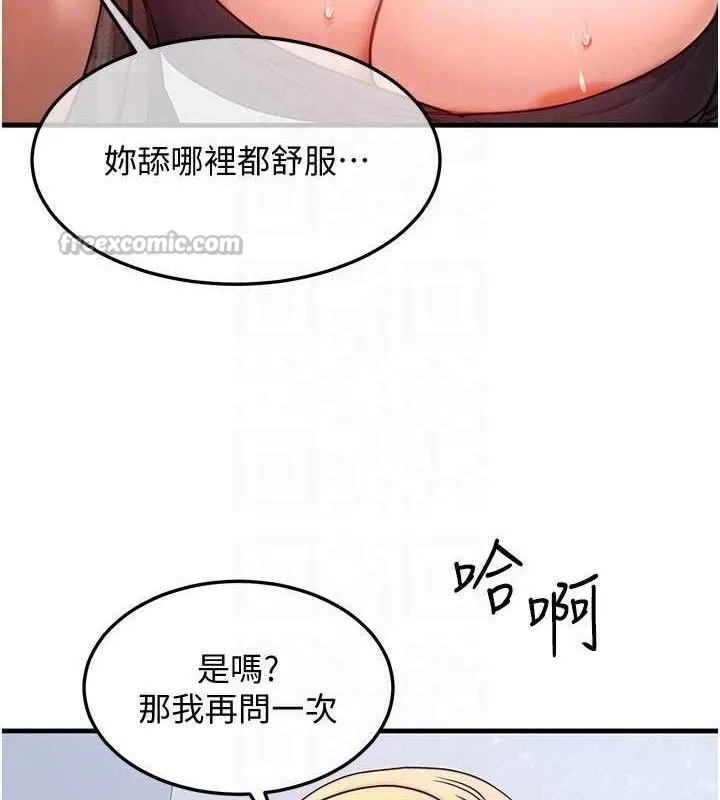 等价交换人生-第26話-妳舔哪裡都舒服… - 图片 126
