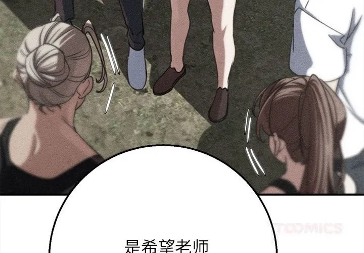 危险同学会-第81話 - 图片 4