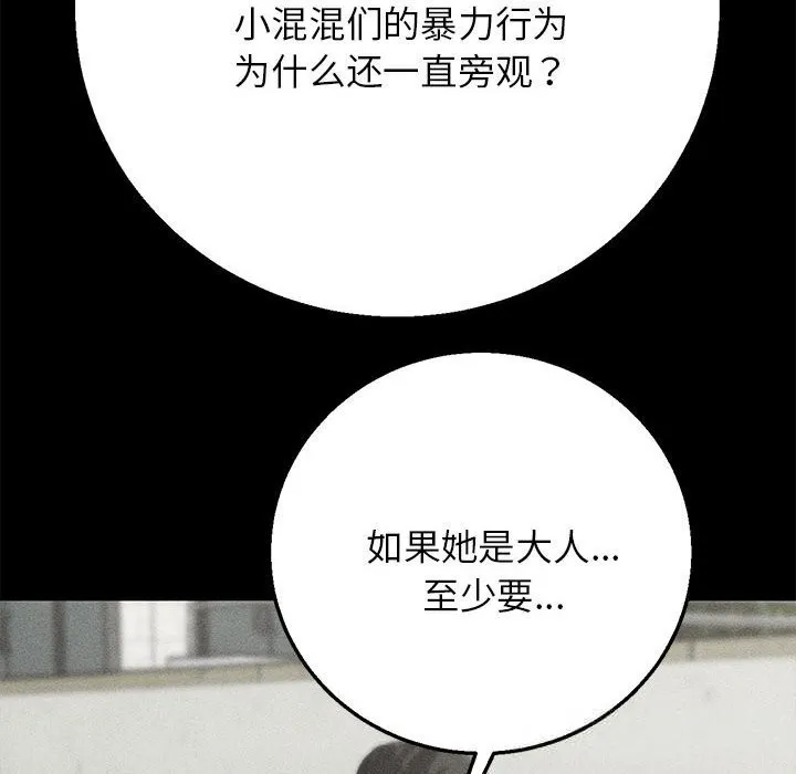 危险同学会-第81話 - 图片 10