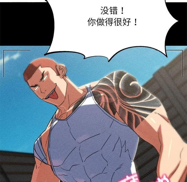 危险同学会-第81話 - 图片 20