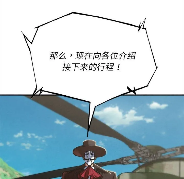 危险同学会-第81話 - 图片 40