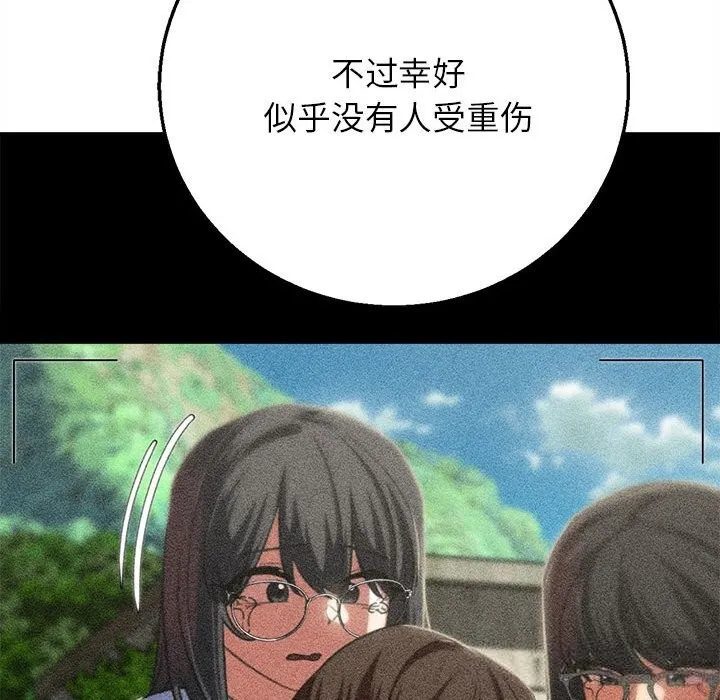 危险同学会-第81話 - 图片 34