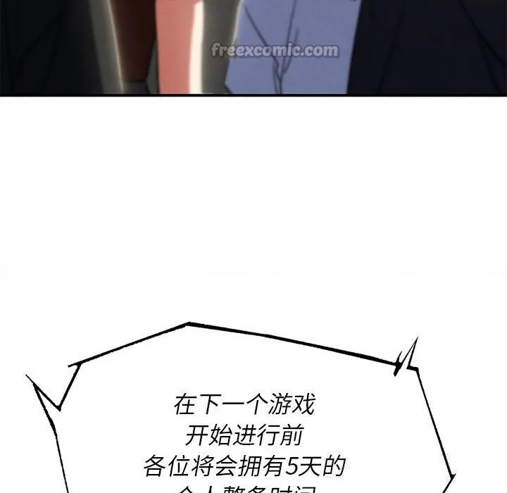 危险同学会-第81話 - 图片 42