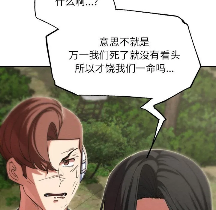 危险同学会-第81話 - 图片 47