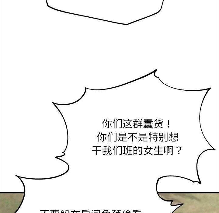 危险同学会第81話