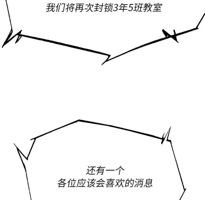 危险同学会-第81話 - 图片 60